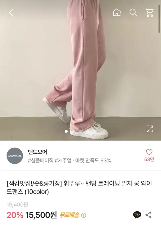 에이블리 밴딩 트레이닝 롱 와이드팬츠 핑크