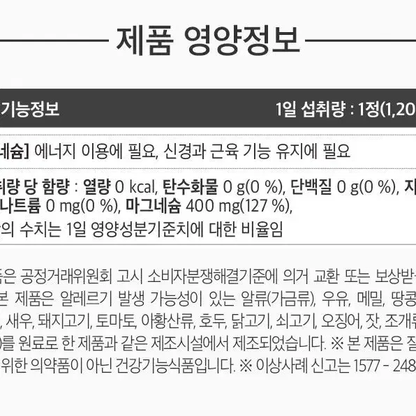 [2개월]로니웰파워 산화 마그네슘 400 비타민B 군복합 60정