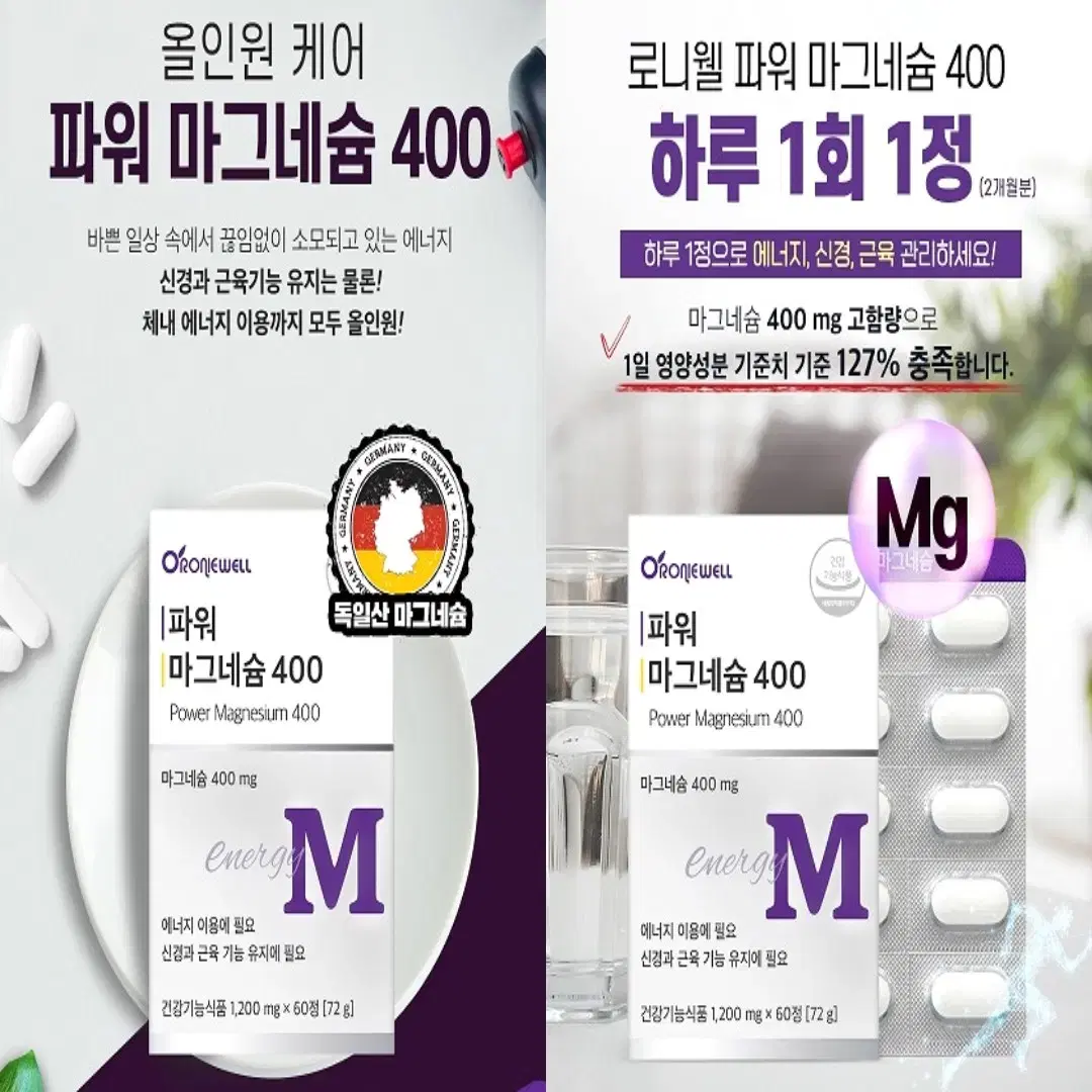 [2개월]로니웰파워 산화 마그네슘 400 비타민B 군복합 60정