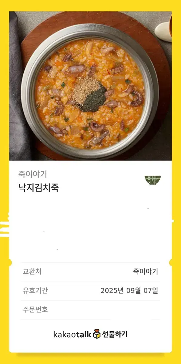 죽이야기 낙지김치죽