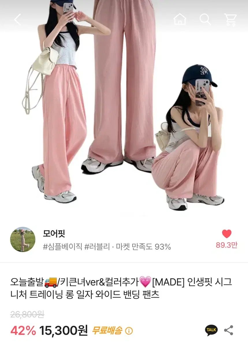 에이블리 트레이닝 롱 와이드팬츠 핑크 모어핏