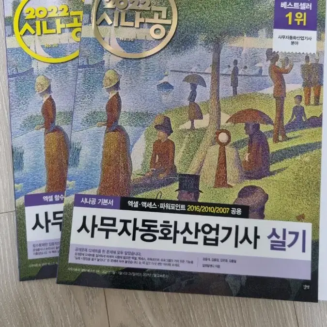 사무자동화산업기사 실기