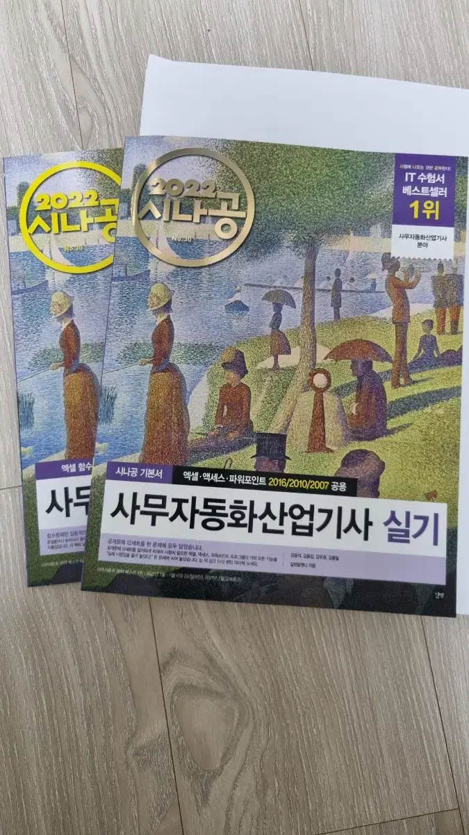 사무자동화산업기사 실기