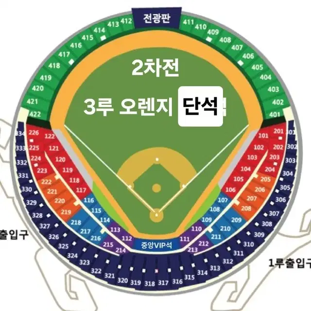 2차전) LG 트윈스 KT 위즈 준플레이오프 3루 오렌지석 준플옵 엘지