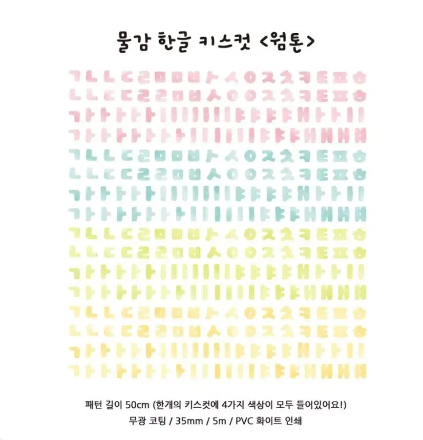 지옥상점 물감한글 키스컷 웜톤 띵