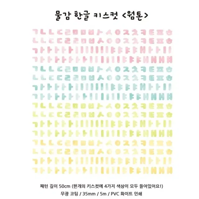 지옥상점 물감한글 키스컷 웜톤 띵