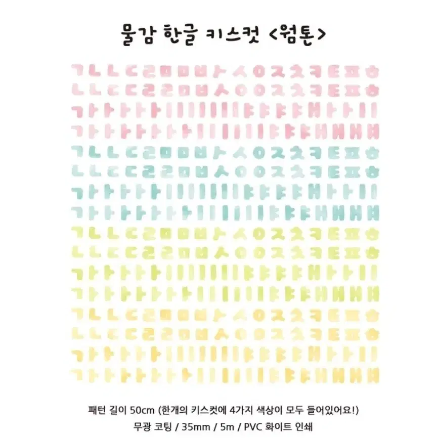 지옥상점 물감한글 키스컷 웜톤 띵