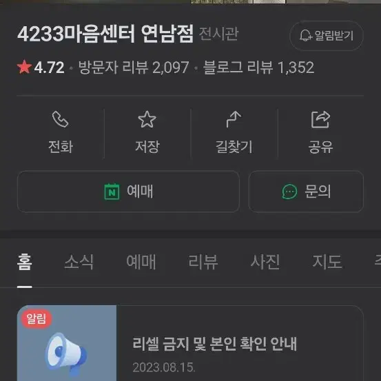 4232 연남점 10월5일 양도or 삽니더