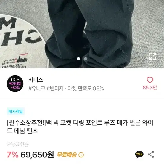 키미스 빅 포켓 디링 와이드팬츠 m