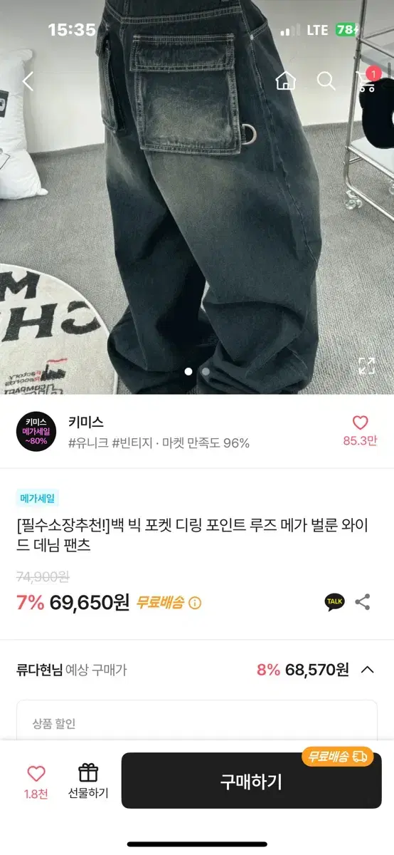 키미스 빅 포켓 디링 와이드팬츠 m