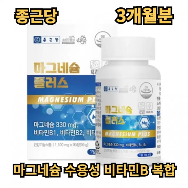 [3개월] 종근당 마그네슘 비타민B 컴플렉스 90정