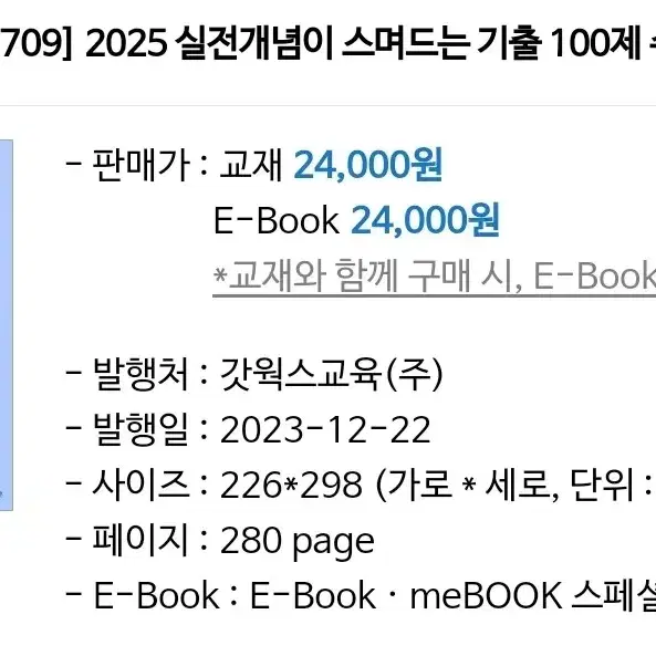 김성은 2025 기출 100제 (수1+수2+확통 일괄) + 사은품 교재