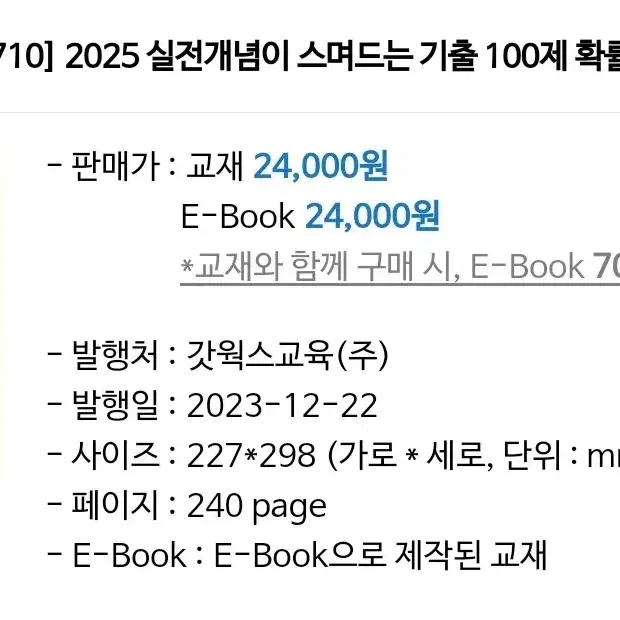 김성은 2025 기출 100제 (수1+수2+확통 일괄) + 사은품 교재