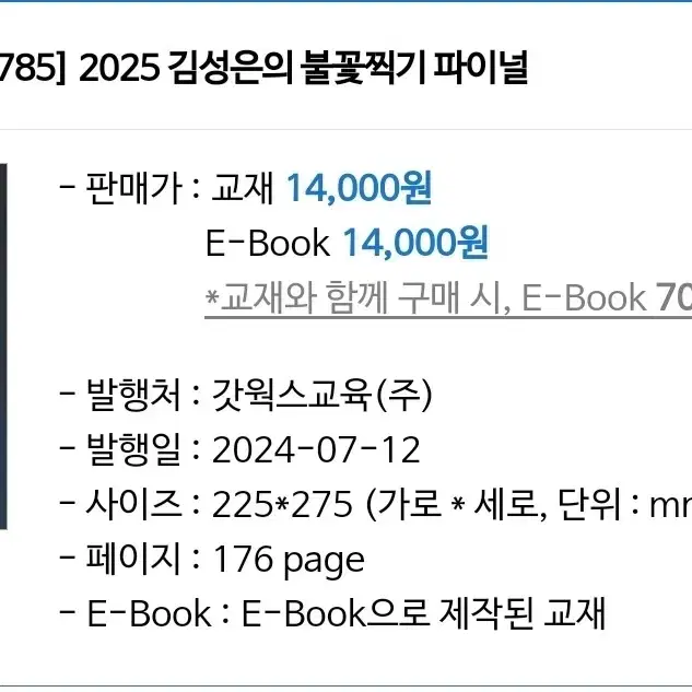 김성은 2025 기출 100제 (수1+수2+확통 일괄) + 사은품 교재