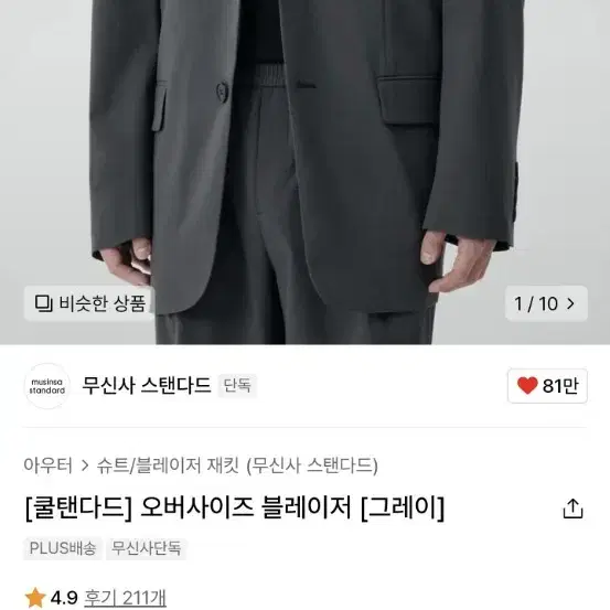 쿨탠다드 오버사이즈 블레이저 그레이 XL S급