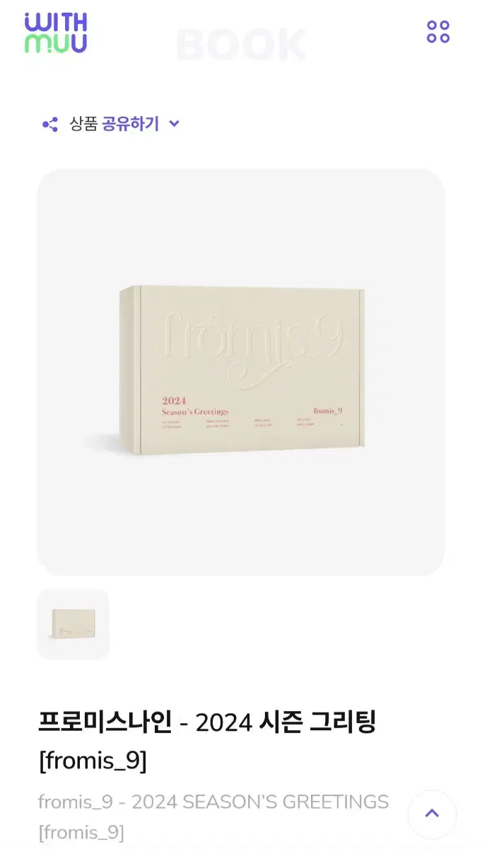 Fromis 9 season's greetings with muu WTS