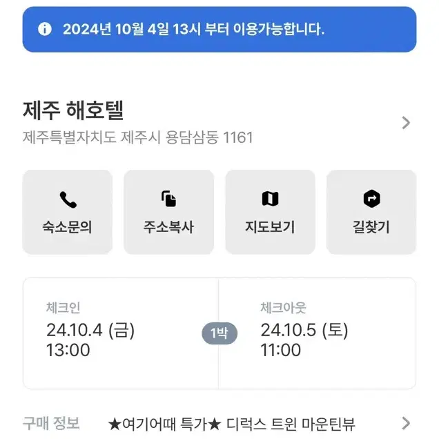 제주 공항근처 해호텔 숙박권