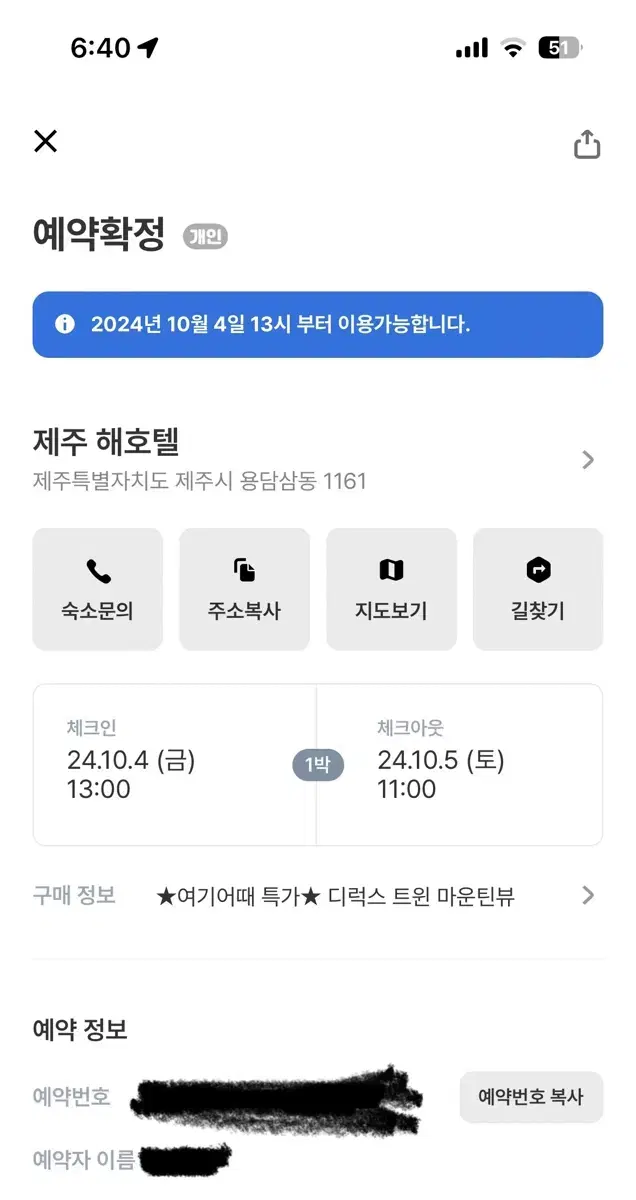 제주 공항근처 해호텔 숙박권