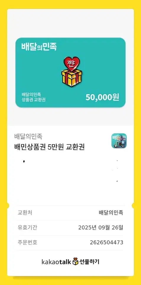 배민 5만원권 상품권 3장