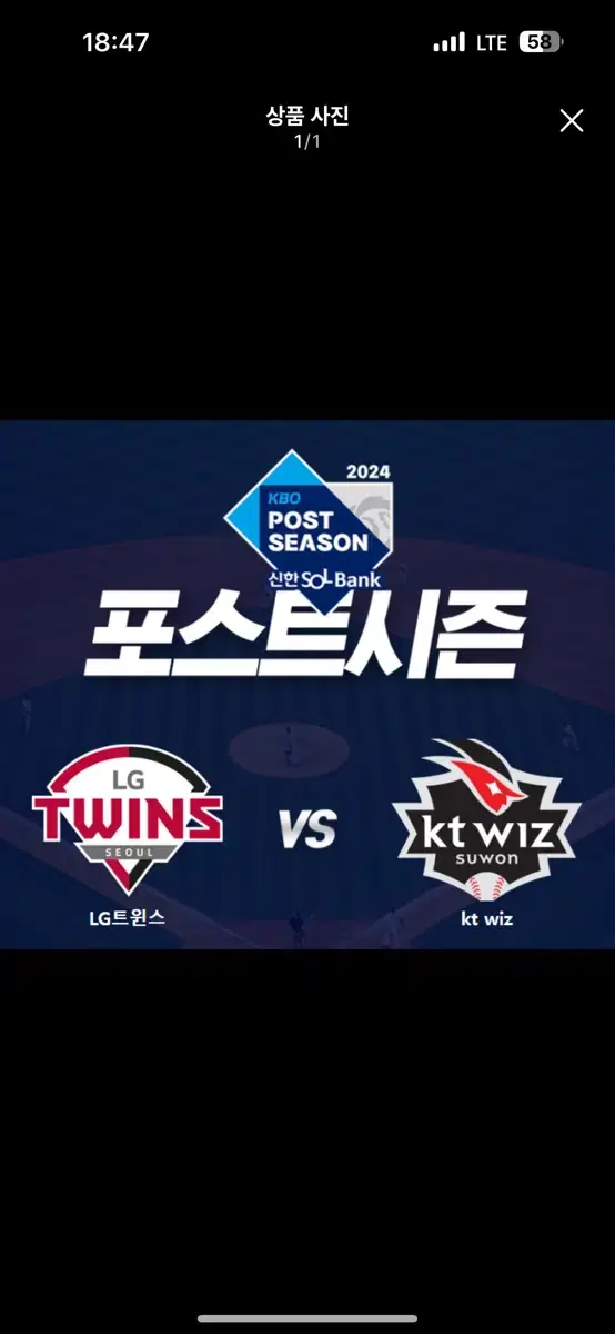 준플레이오프 준PO 5차전 10/11 LG 트윈스 vs KT 위즈