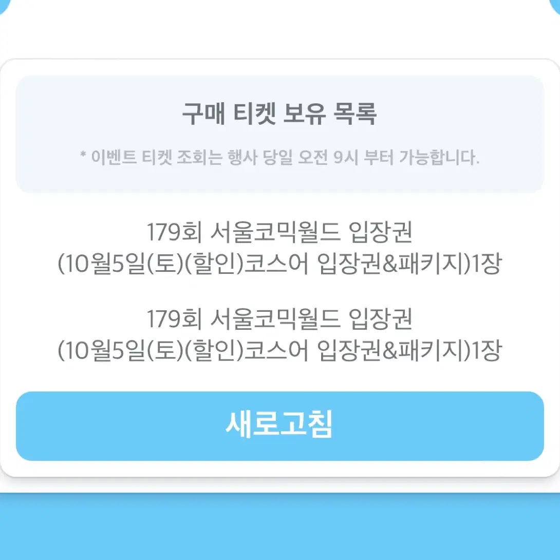 서코 10월 토요일 티켓 양도