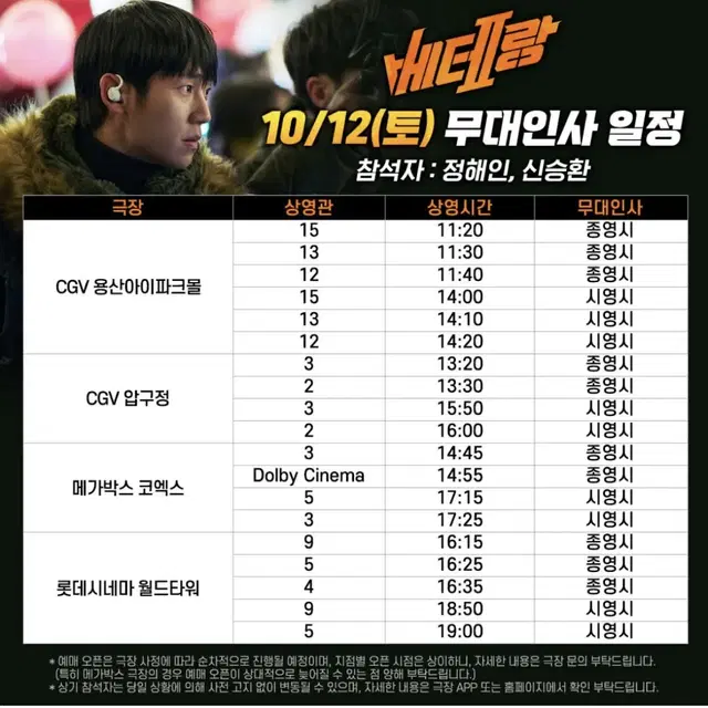 구매) 베테랑 무대인사 10/12,13 구매합니다