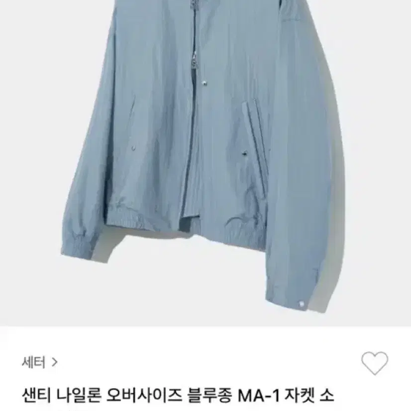 세터 샌티 나일론 오버사이즈 블루종 MA-1 자켓