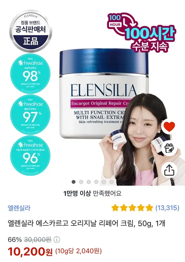 엘렌실라 에스카르고 오리지날 리페어 크림, 50g, 1개