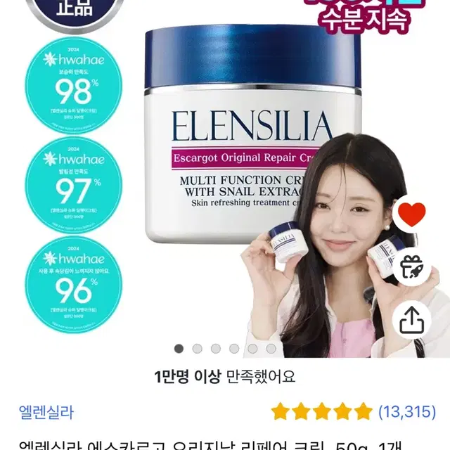 엘렌실라 에스카르고 오리지날 리페어 크림, 50g, 1개