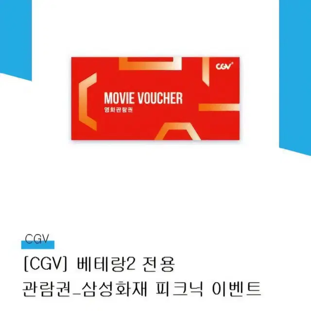 CGV 베테랑 관람권 2매 세트 팝니다