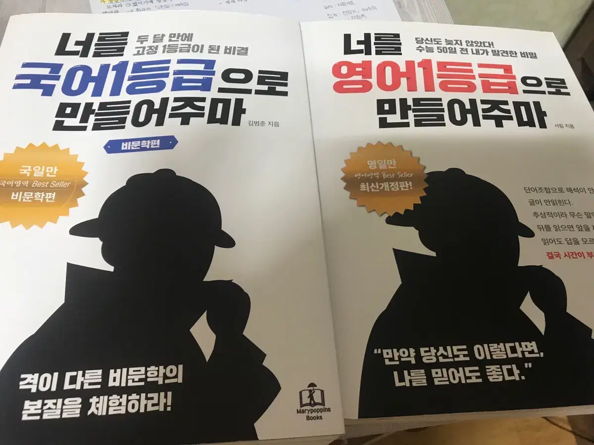 너를 영어 1등급으로 만들어주마 책 (국어 비문학편도 팔아요)