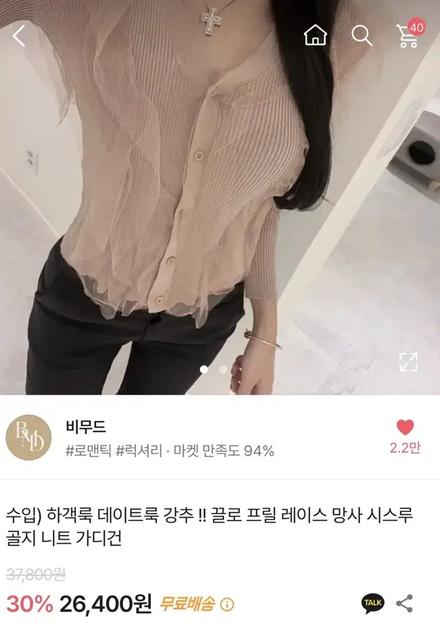 레이스 망사 시스루 골지 니트 가디건 판매