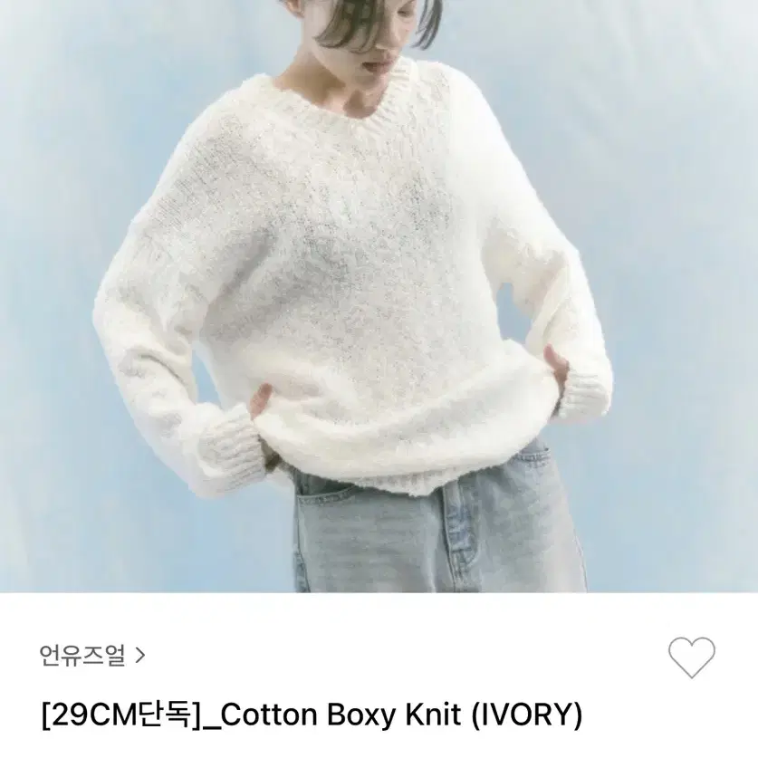 언유즈얼(UNUSUAL) cotton boxy knit_ivory