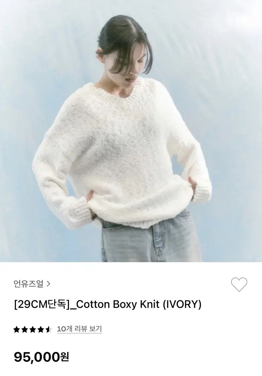 언유즈얼(UNUSUAL) cotton boxy knit_ivory