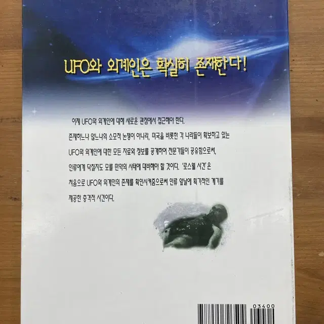 50년 전 지구에 온 외계인(초판희귀본)