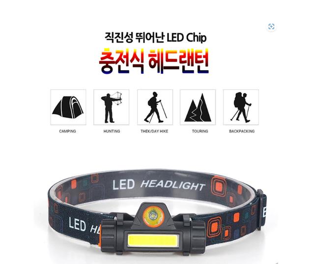 [새상품] 충전식 헤드랜턴 직진성 광폭 UP LED