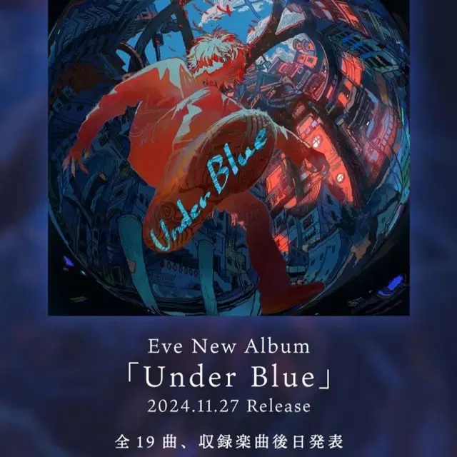 우타이테 Eve 내한 언더블루 under blue