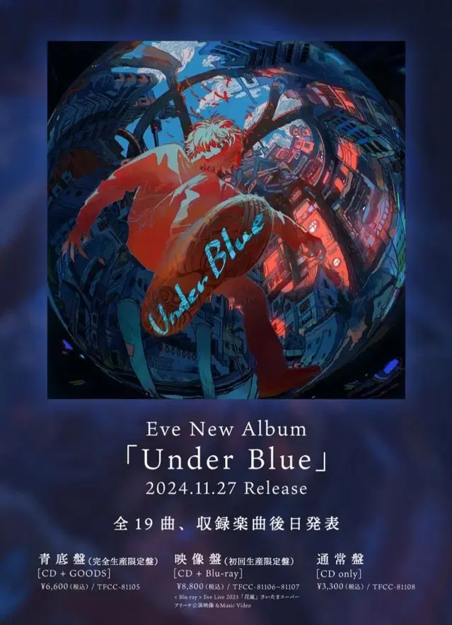 우타이테 Eve 내한 언더블루 under blue