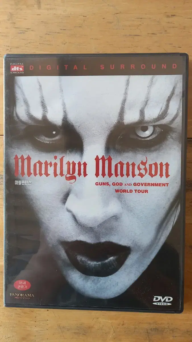 Marilyn Manson (마릴린맨슨) - World Tour (DVD