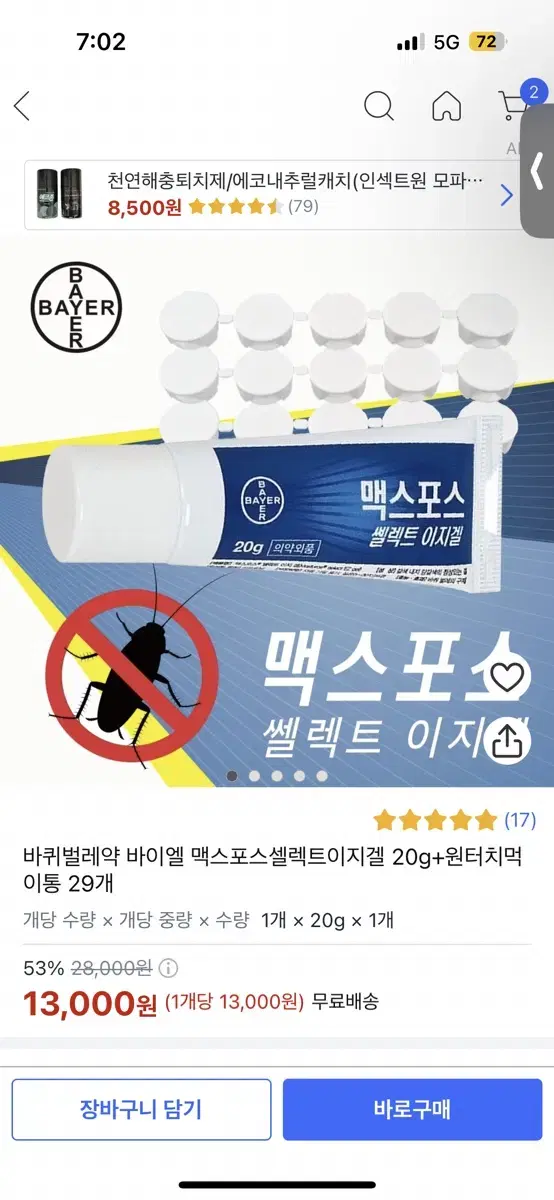 맥스포스 셀렉트 이지겔