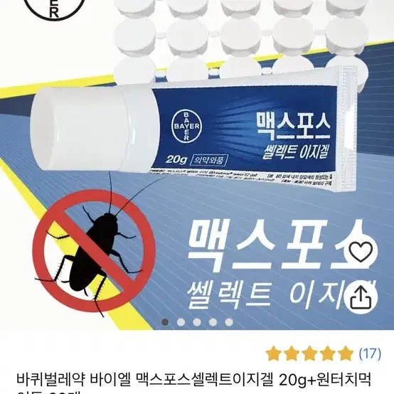 맥스포스 셀렉트 이지겔