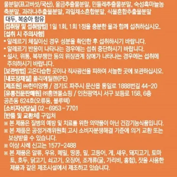 [3개월]한미양행 간에는 밀크씨슬 실리마린 비타민 미네랄 복합 90정