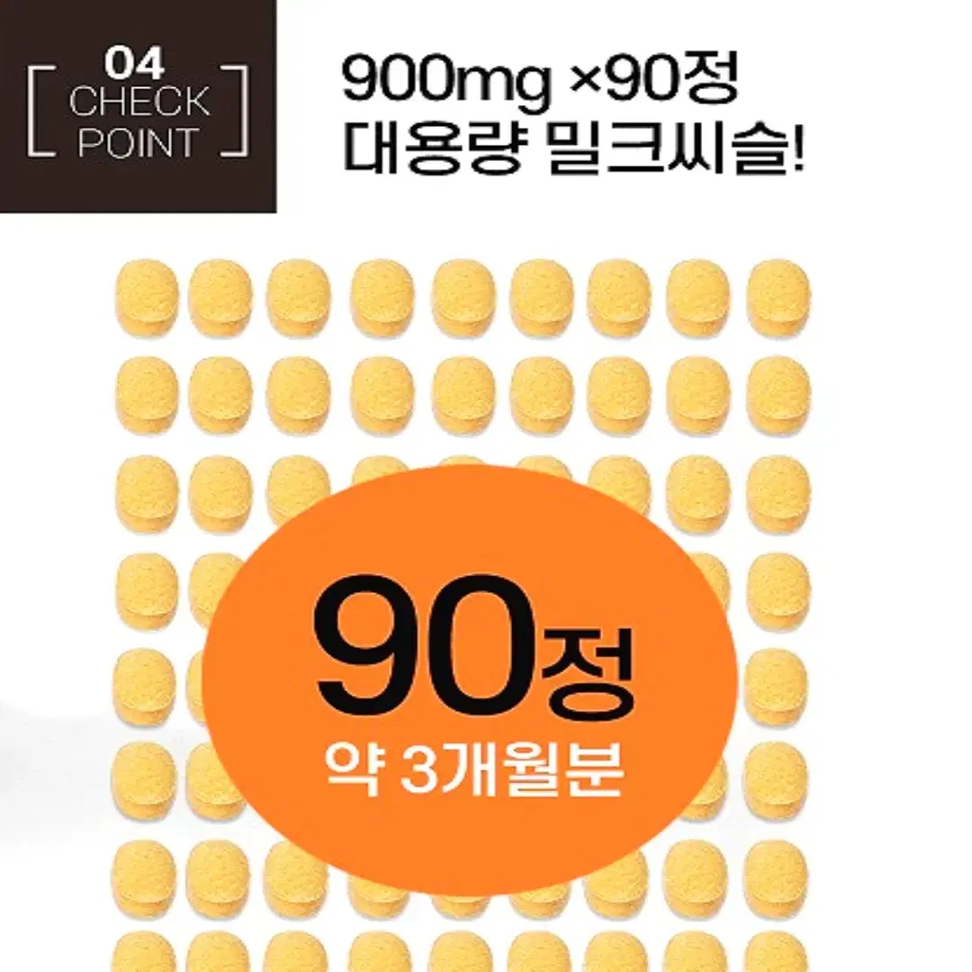 [3개월]한미양행 간에는 밀크씨슬 실리마린 비타민 미네랄 복합 90정