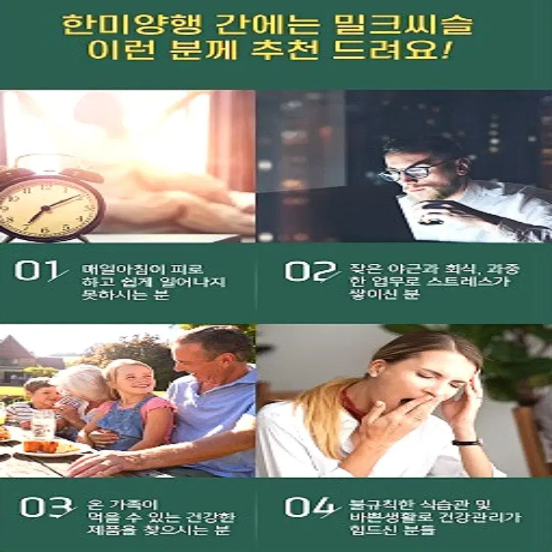 [3개월]한미양행 간에는 밀크씨슬 실리마린 비타민 미네랄 복합 90정