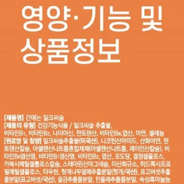 [3개월]한미양행 간에는 밀크씨슬 실리마린 비타민 미네랄 복합 90정