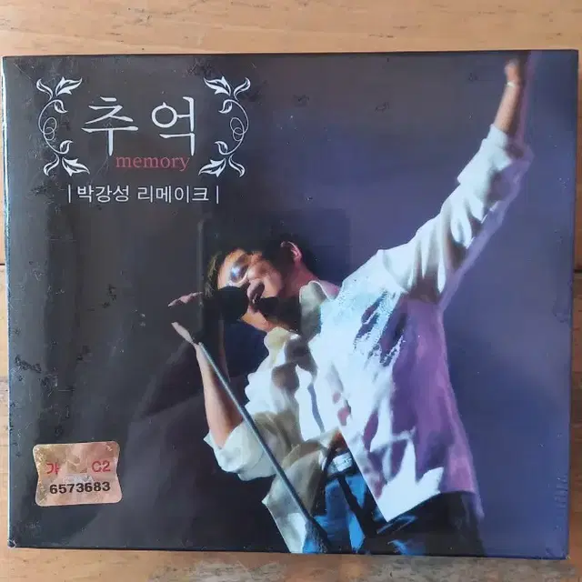 박강성 - 추억 박강성 리메이크 (2CD)