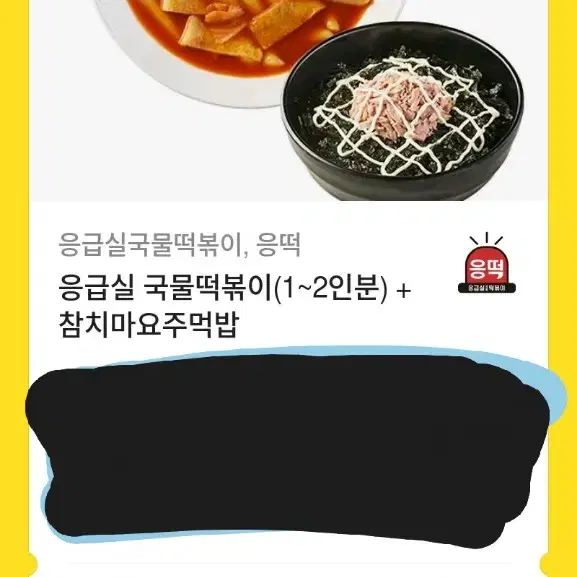 떡볶이 깊티 판매해용 응급실 국물떡볶이