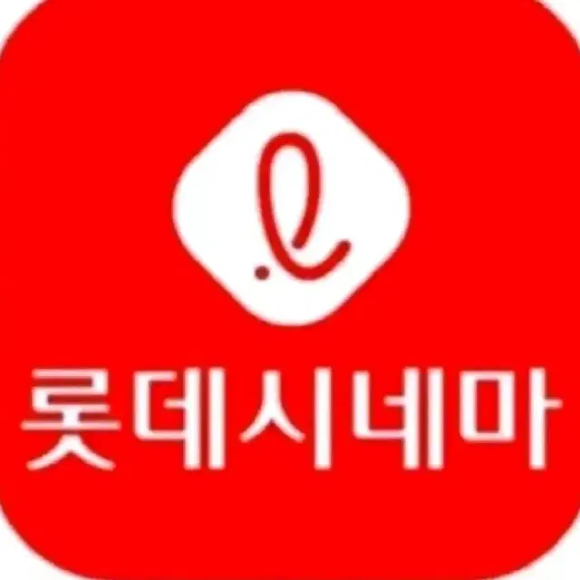 롯데시네마 2d 관람권