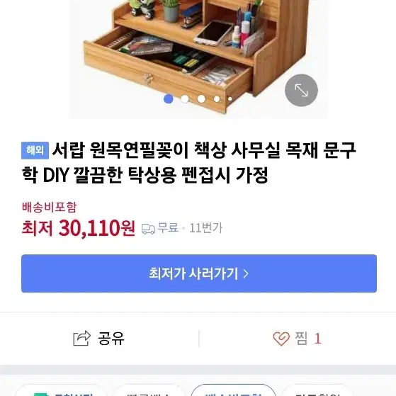 원목diy 연필화장품 사무용품정리함