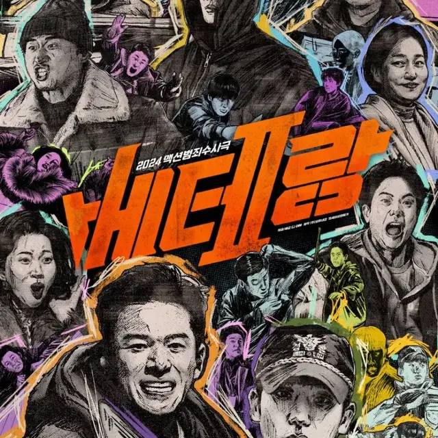 CGV/롯데시네마/메가박스 영화 베테랑2 대리예매 9900원:#: